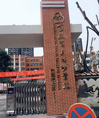 求解,巴国城“舞蹈学院”挂了“育才中学成功校区”牌子,啥意思