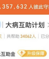 加入相互宝2年,从每月分摊金额3分到现在近10元,我选择退出