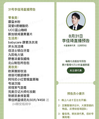 �����8.31ֱ��Ԥ�棬��Ʒ�嵥����