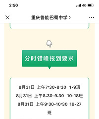 经历艰难的小升初,孩子顺利入读鲁能巴蜀中学,今年分了40个班