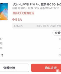 华为p40pro真的好用吗?我买了两天退货了!