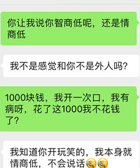 一个男性朋友就这么任性地给我转了1万块,还是被我怼出来的