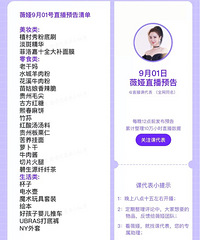 ޱ�9.1ֱ��Ԥ�棬��Ʒ�嵥����