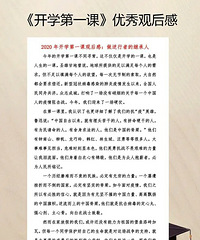 开学第一课观后感,范文,分享给有需要的人