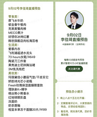 �����9.2ֱ��Ԥ�棬��Ʒ�嵥����