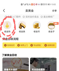 点赞万能的某鱼!在上面卖了二手黄金,亲测是目前回收价格最高的