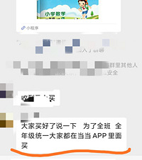 我们班的家委会特别想挣表现,为了形象统一,书都只能在当当买