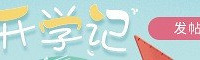提前了一年报名,入读2200元/月的幼儿园,第一天娃表现好乖