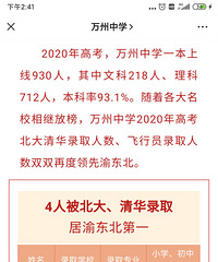 区县中学的教学实力【学校龙门阵】