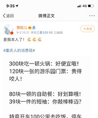 热搜“重庆人的消费观”,是你吗?