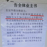 3年,换物业终于成功了