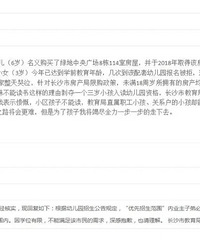 可惜,以6岁儿子名义购房,致3岁女儿无法入读幼儿园