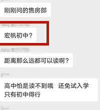 照母山某公寓可以免试读宏帆八中?但是指标不能转让,这种买得不