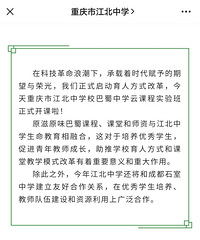 江北中学也有巴蜀班了,巴蜀云校云启、云翰班