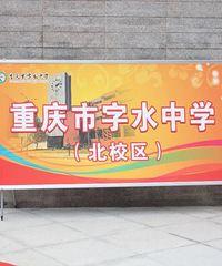 字水中学北校区,今年12个班级,600多人