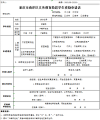 重庆南岸区2020—2021学年学生资助,住读生补助1320