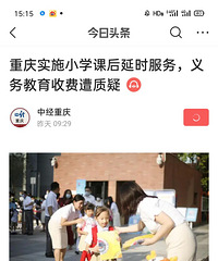 好难得将就,课后延时服务180元/月不好吗?还有人吐槽