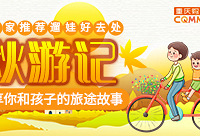 秋季出游推荐遛娃好地