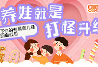 写下你的专属育儿经赢回血红包