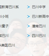 重庆巴川系的学校有哪些?重庆巴川系的中小学有哪些?