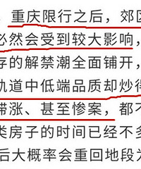 重庆“错峰通行”如果开始,内环外的郊区“非轨道盘”是不是惨了