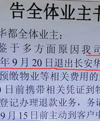 经过近3年的努力,长安华都终于成功换掉“盘踞”10多年的物业