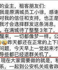 租客付了一年房租,遇到托管跑路,房东要求强制腾房,可以拒绝吗