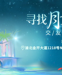 9月份周末场相亲会免费报名啦