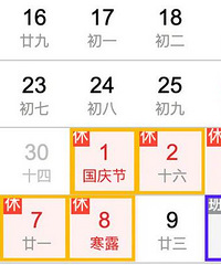 国庆中秋连放8天,其实只放了4天