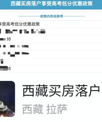 听信中介29万买下西藏学区房,结果钱户两空