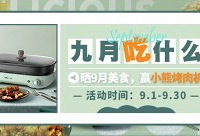 晒最近吃吃喝喝,管管送你小熊烤肉机!