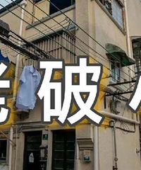 孩子四岁多,迁户南坪老破小,只为学校天台岗南湖校区+珊瑚中学