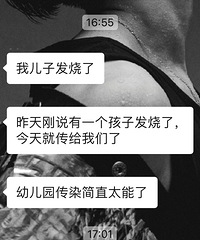 幼儿园开学4天,身边有几个娃儿都发烧了