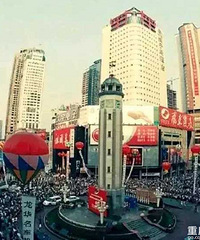一组90年代重庆市老照片,那个时候的画面你还记得多少?