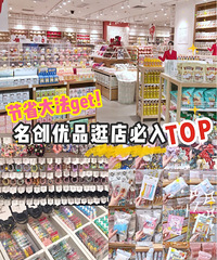 名创优品新品宝藏好物分享,闭眼入也不踩雷!