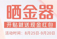 晒出你的黄金首饰,赢现金红包