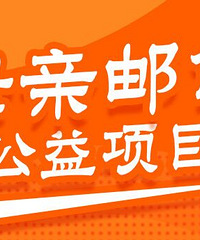 “母亲邮包”给困境母亲送去爱