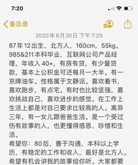 有个离异征婚的女生,下面的回复真是一片赤裸裸的歧视