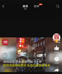学校要求买教辅书,但仅有两家书店有货,致书店“爆满”