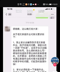 这老师不错,提出了对家庭作业和家长的要求,说得太对了
