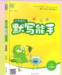 主流语文教辅全网罗,适合小学阶段,你想买和需要买的书全在这里