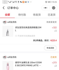 免税店折扣太夸张了,第一次紫苏水不到三百