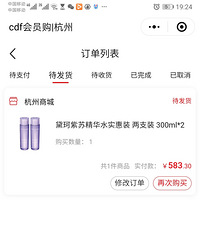 免税店折扣太夸张了,第一次紫苏水不到三百