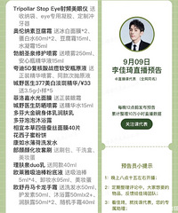 李佳琦9.9直播预告,今天是美妆节,东西超多