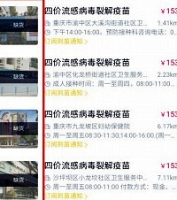 最佳接种时间到了,重庆流感疫苗一针难求,这些地方还能打赶紧约