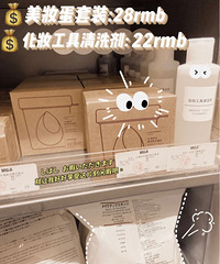 无印良品美妆蛋套装,一杯喜茶收获的快乐!超实用!