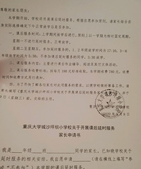 学校开始课后延时服务,说好的自愿,不参加却不能享受作业评讲