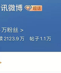 10年过去了,腾讯微博最终停运,有多少人是为了点亮图标才玩的