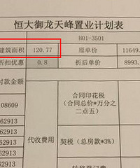 北滨路御龙天峰这个价格是不是真的?套内82㎡,折后108万?