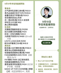 �����9.10ֱ��Ԥ�棬��Ʒ�嵥����